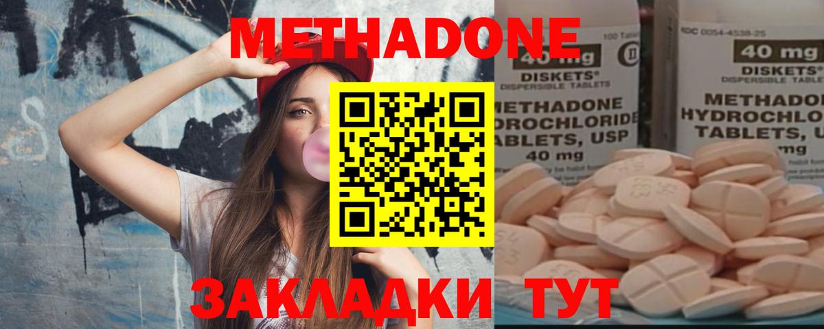 ОМГ ОМГ ONION  Метадон methadone  Вход с VPN  Балабаново  МЕТАДОН кристалл 